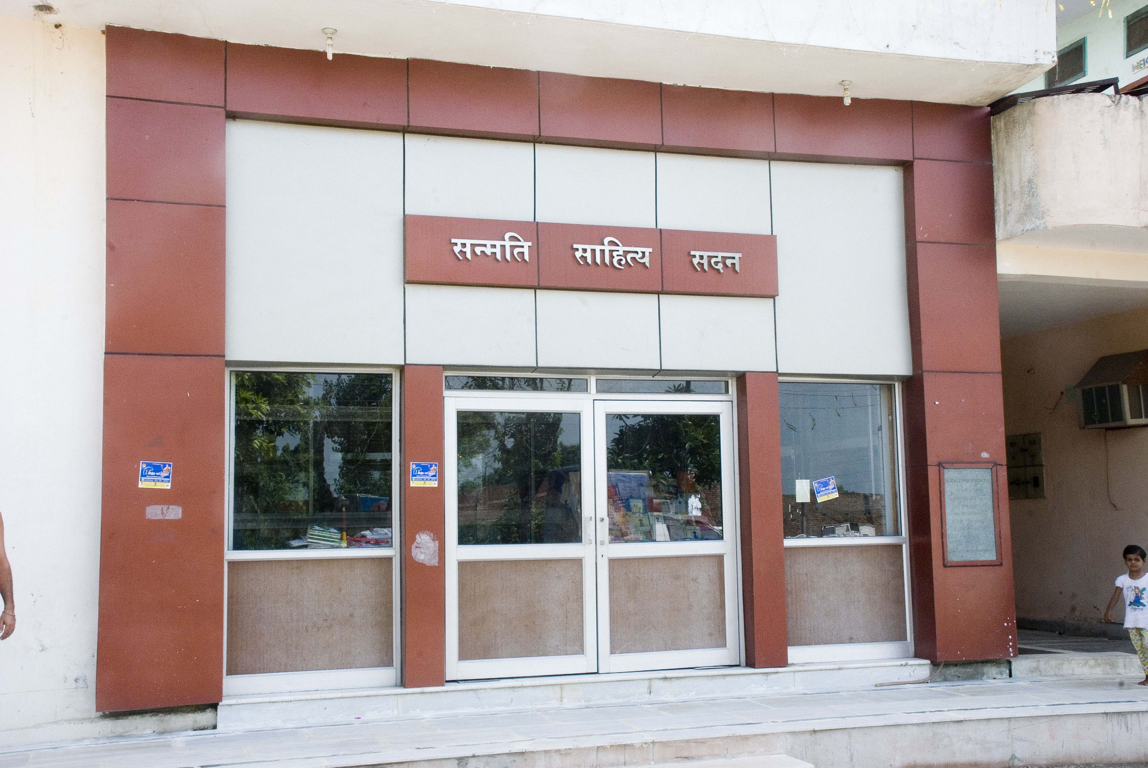 SAHITYA_SADHAN