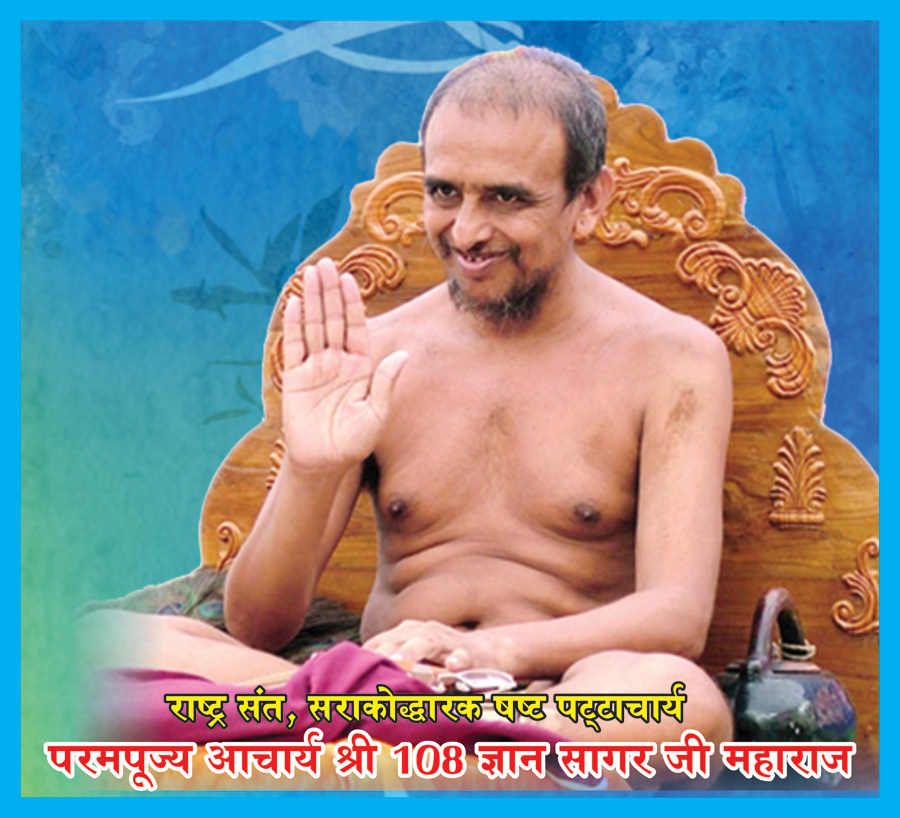 gyan_sagar_maharaj