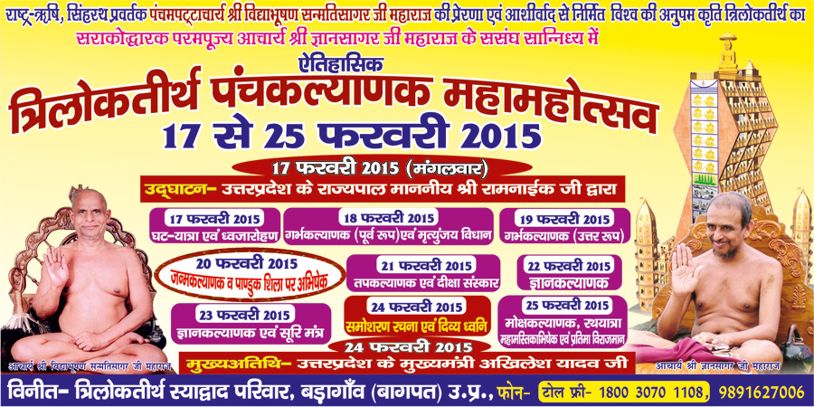 panchkalyanak_invitation
