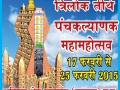 Trilokteerth_panchkalyanak
