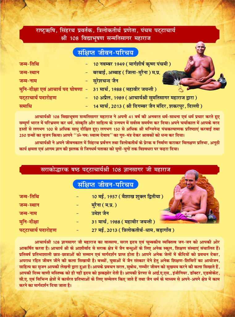 Panchkalyanak5